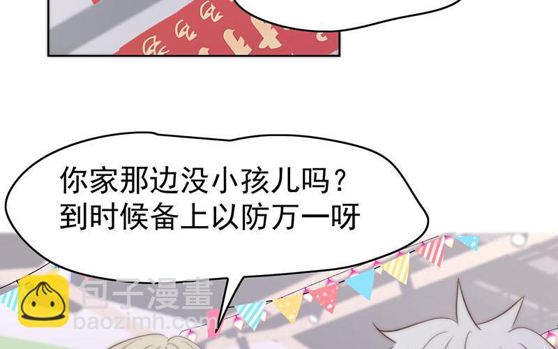 《请你吃甜品》第48话 第9页