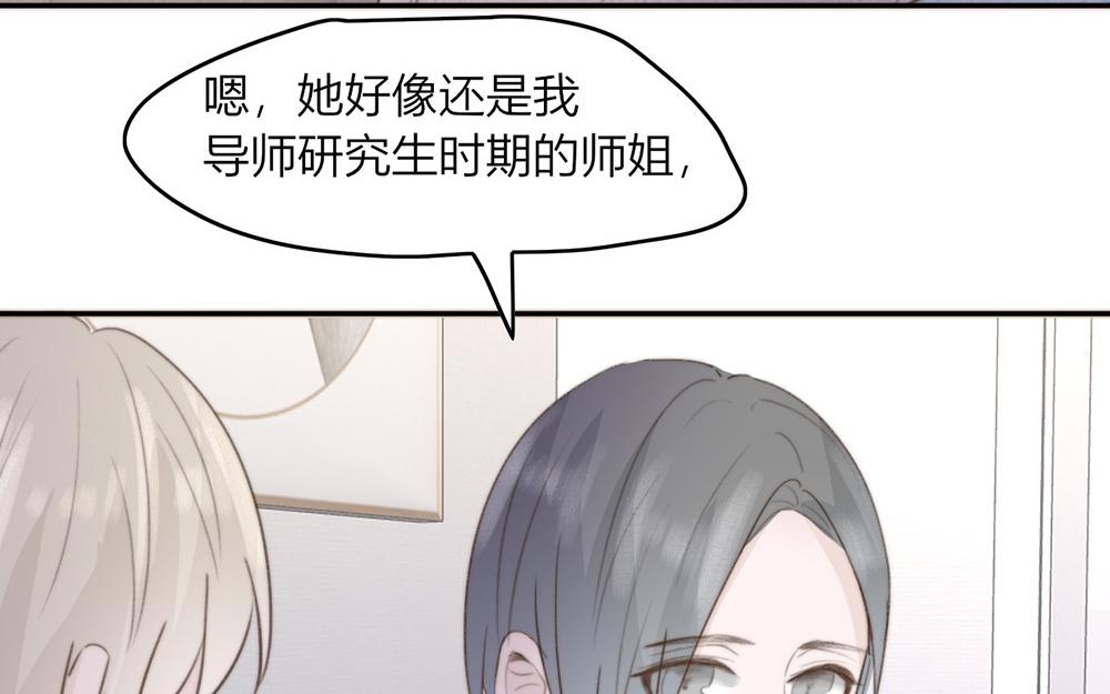 《请你吃甜品》第47话 第21页
