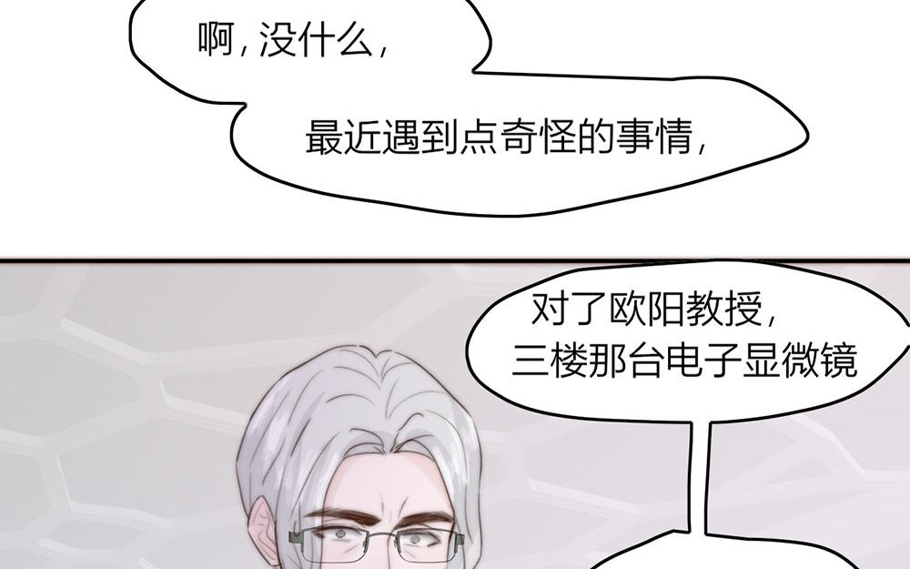 《请你吃甜品》第47话 第46页