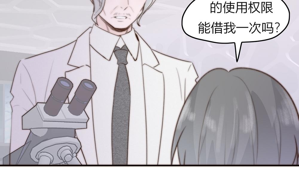 《请你吃甜品》第47话 第47页