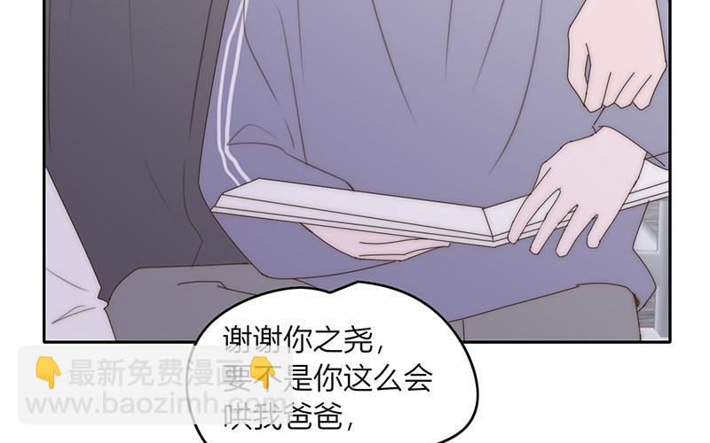 《请你吃甜品》第45话 第19页