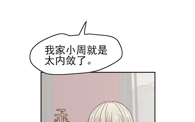 《请你吃甜品》第52章 第10页