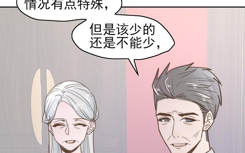 《请你吃甜品》第52章 第15页