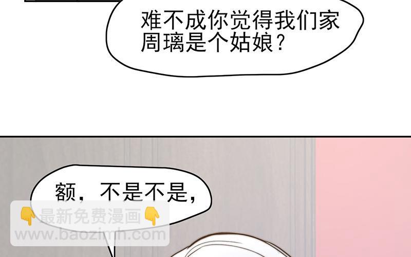 《请你吃甜品》第52章 第19页