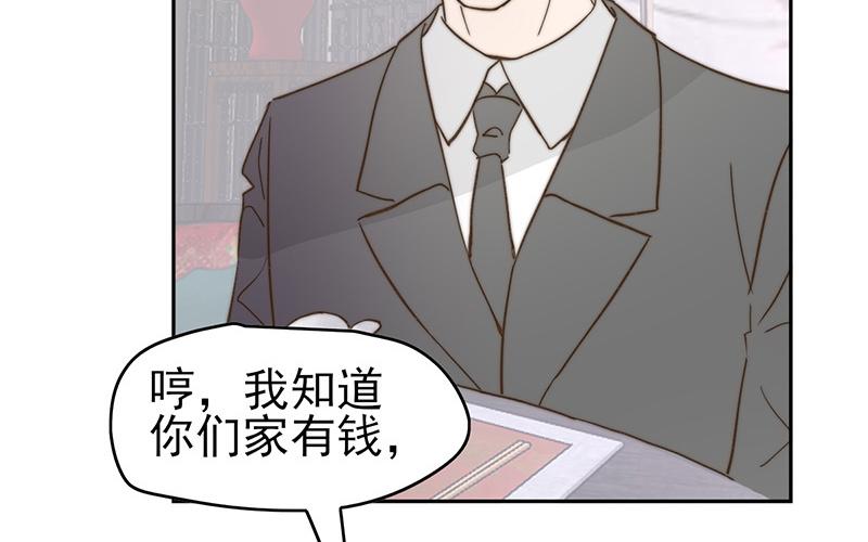 《请你吃甜品》第52章 第26页