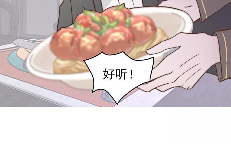 《请你吃甜品》第52章 第40页