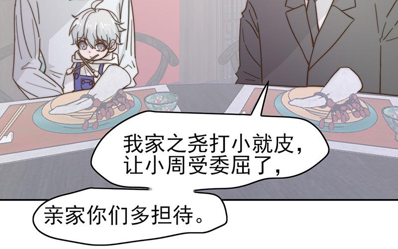 《请你吃甜品》第52章 第7页
