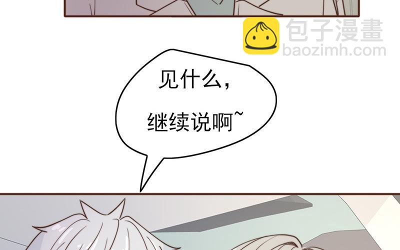 《请你吃甜品》第51话 第18页
