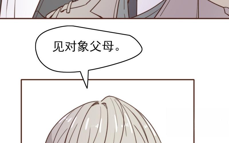《请你吃甜品》第51话 第20页