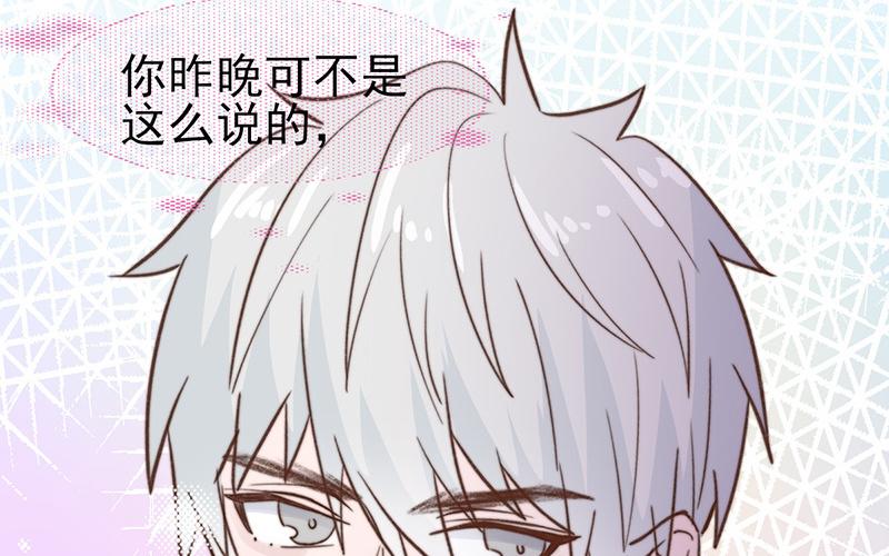 《请你吃甜品》第51话 第22页