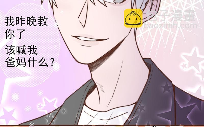 《请你吃甜品》第51话 第23页