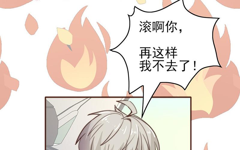 《请你吃甜品》第51话 第24页