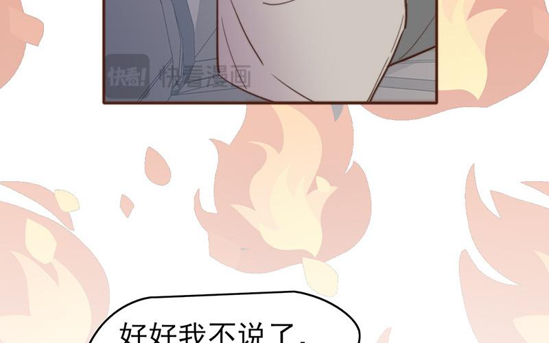 《请你吃甜品》第51话 第26页