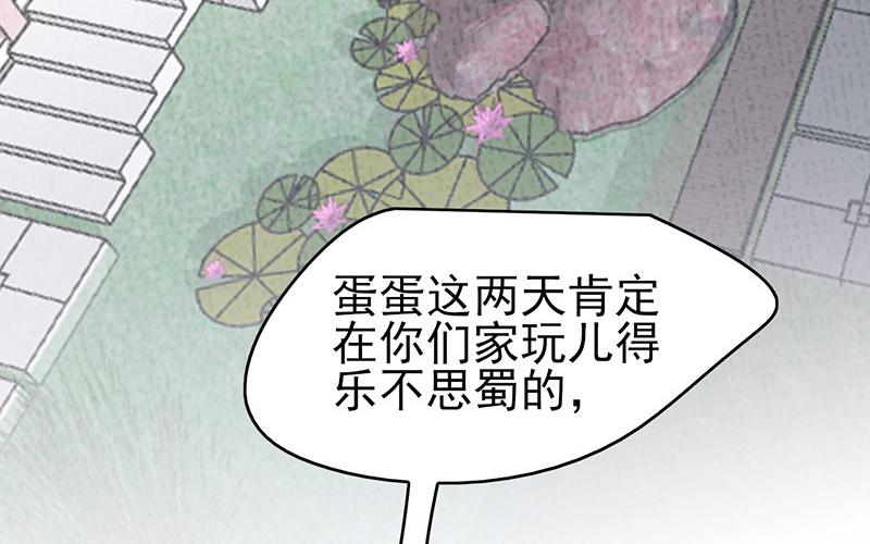 《请你吃甜品》第51话 第32页