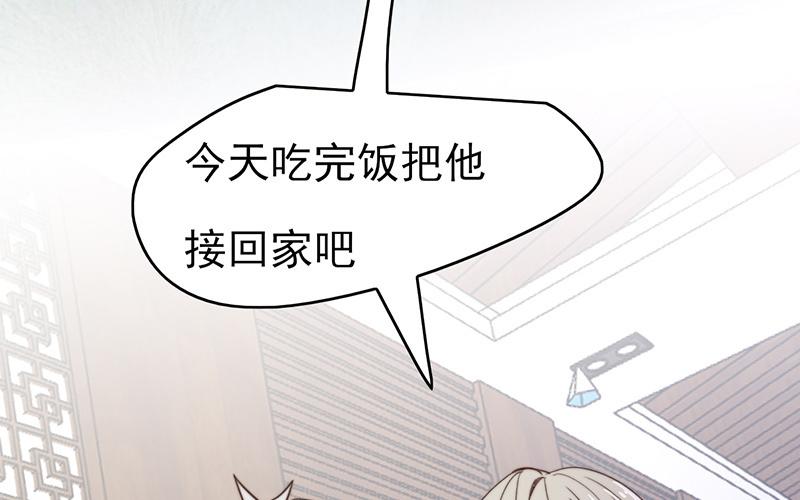 《请你吃甜品》第51话 第33页