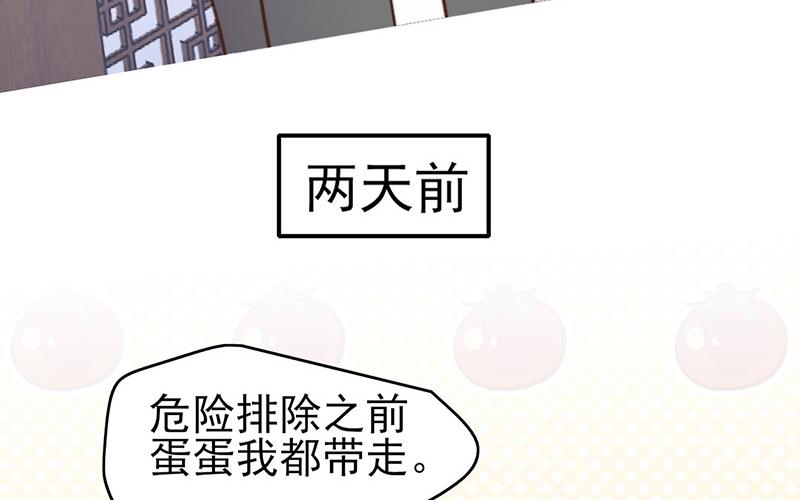 《请你吃甜品》第51话 第36页
