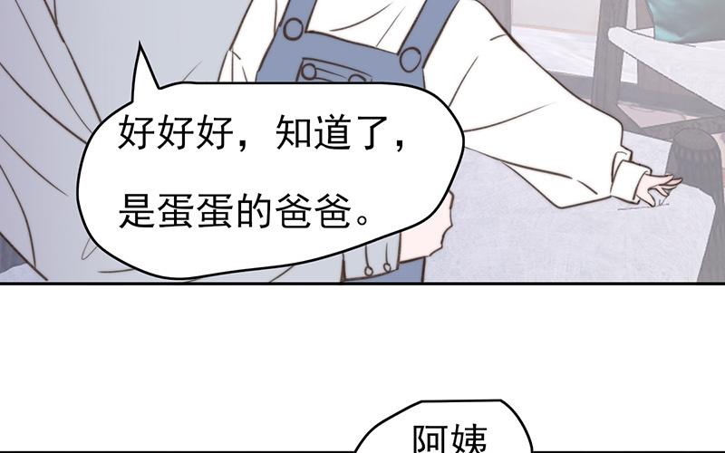 《请你吃甜品》第51话 第49页