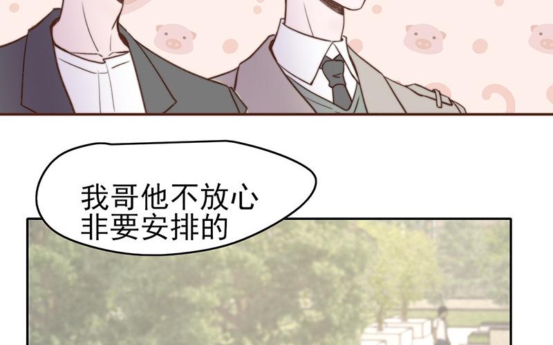 《请你吃甜品》第51话 第8页