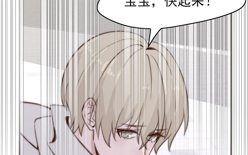 《请你吃甜品》第49话 第43页