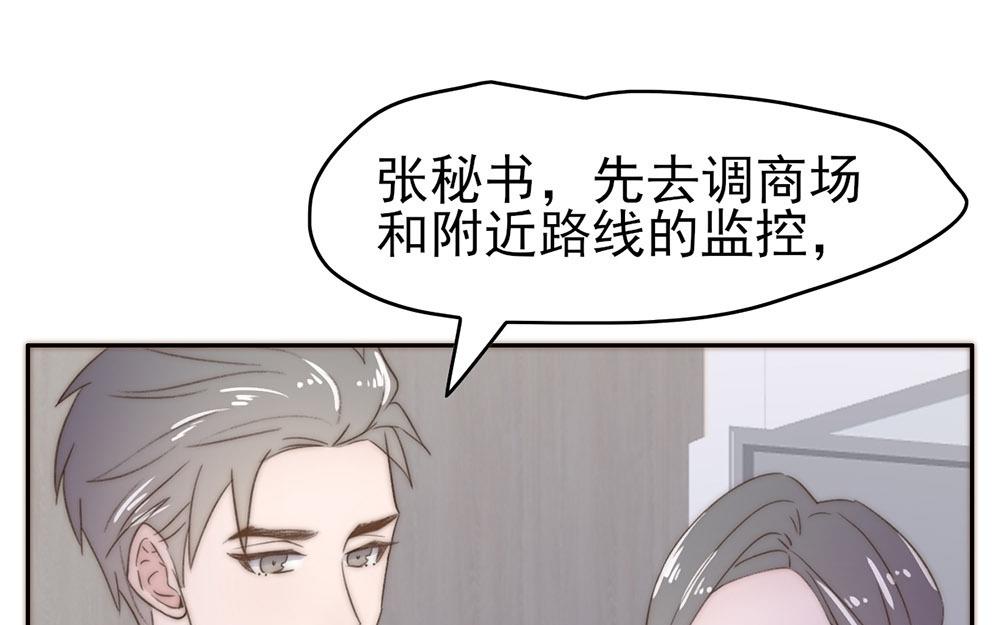《请你吃甜品》第50话 第41页