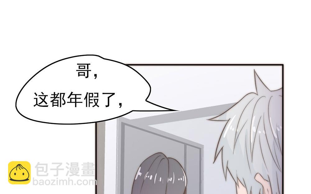 《请你吃甜品》第50话 第43页