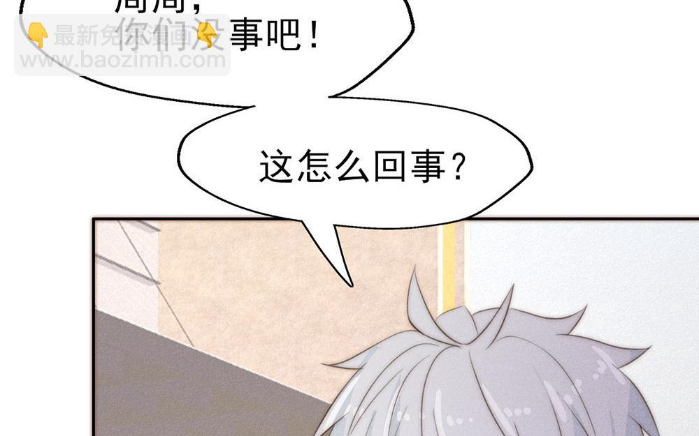 《请你吃甜品》第50话 第5页