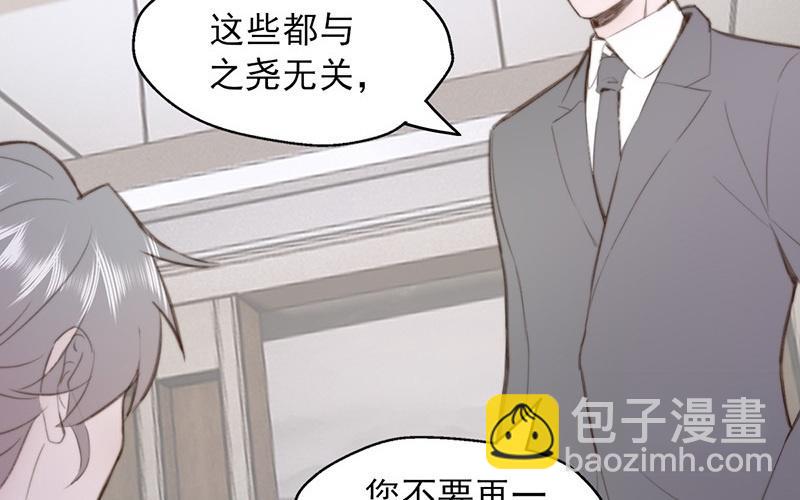 《请你吃甜品》第56话 第10页
