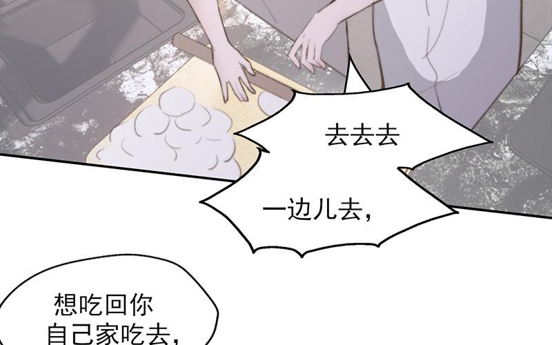 《请你吃甜品》第56话 第31页