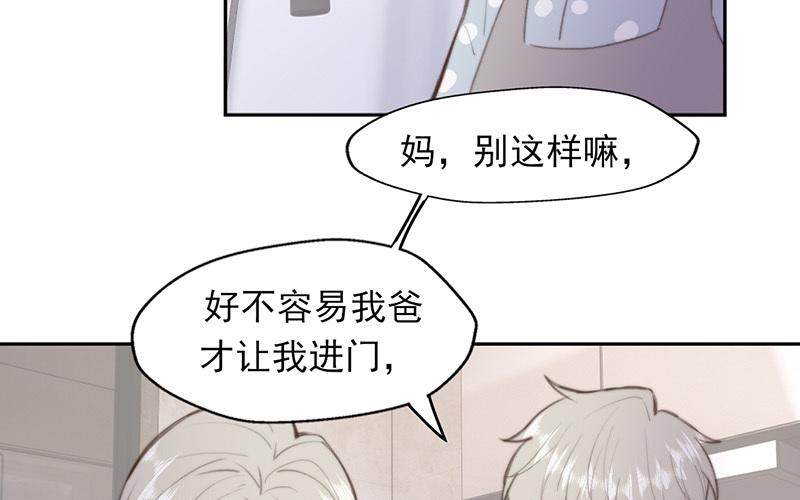 《请你吃甜品》第56话 第33页