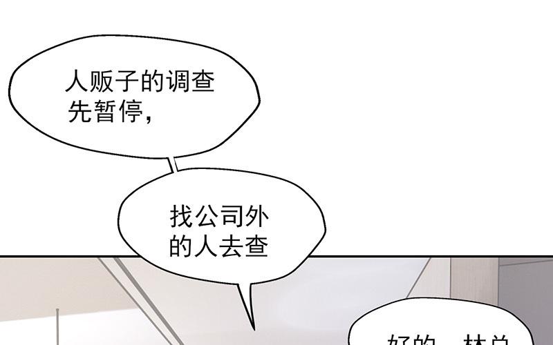 《请你吃甜品》第56话 第3页