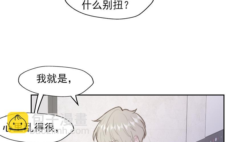 《请你吃甜品》第56话 第44页