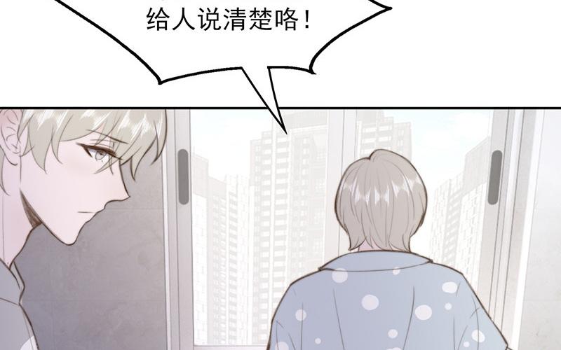 《请你吃甜品》第56话 第47页