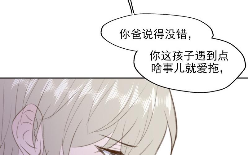《请你吃甜品》第56话 第49页
