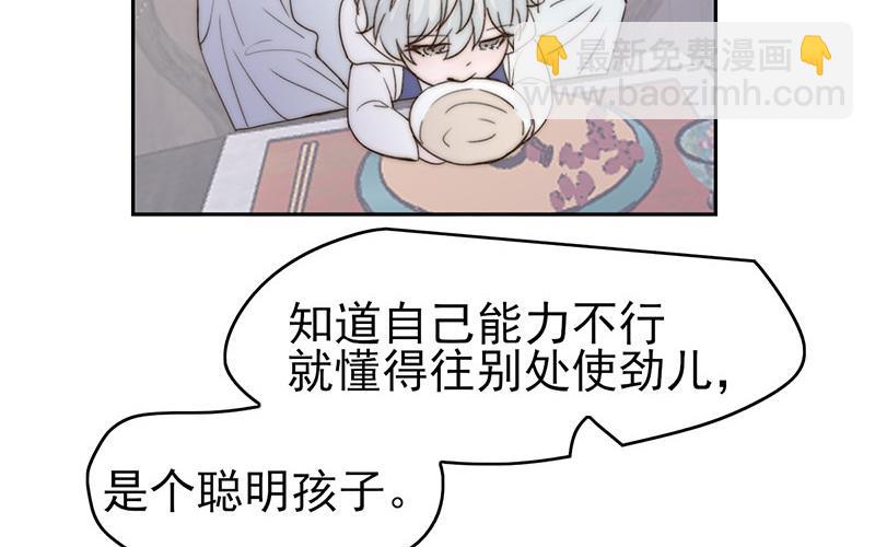 《请你吃甜品》第53话 第16页