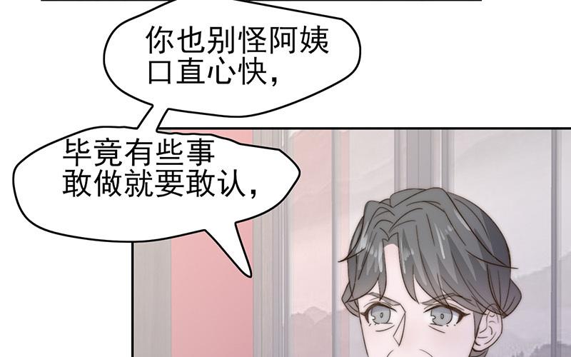 《请你吃甜品》第53话 第19页