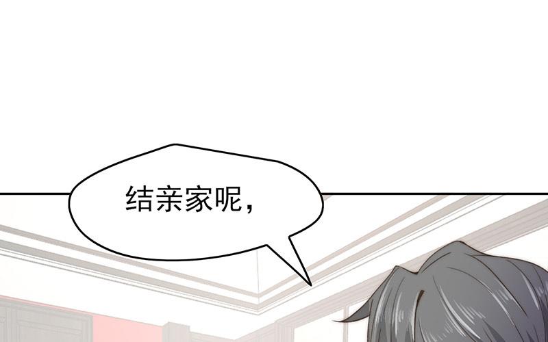 《请你吃甜品》第53话 第1页
