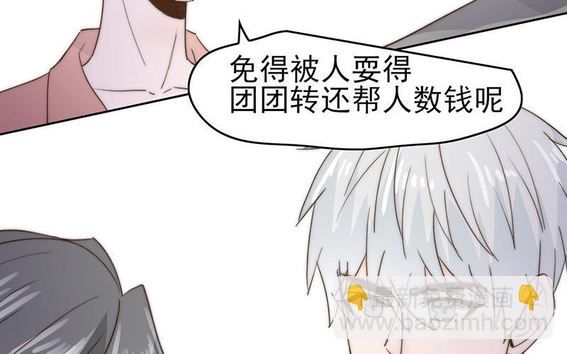 《请你吃甜品》第53话 第26页