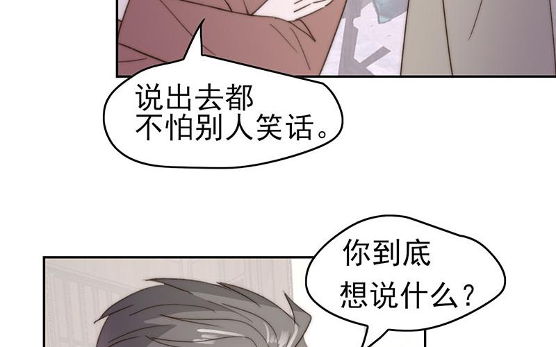 《请你吃甜品》第53话 第34页