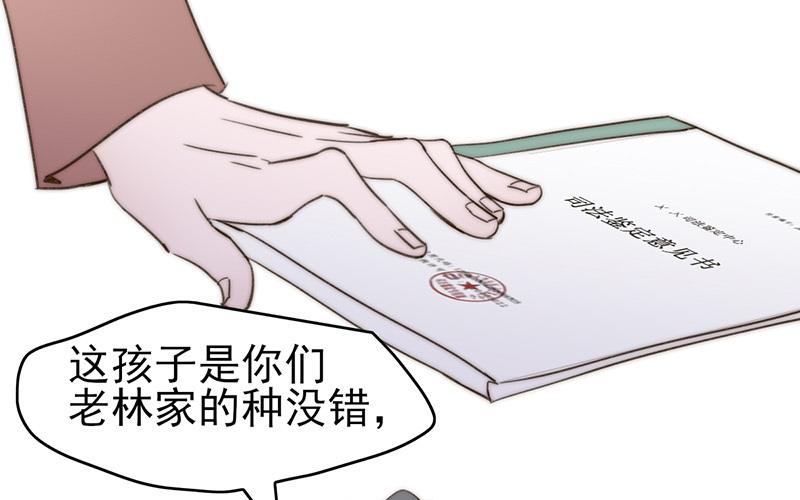 《请你吃甜品》第53话 第37页