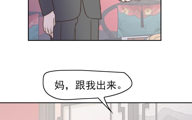 《请你吃甜品》第53话 第8页
