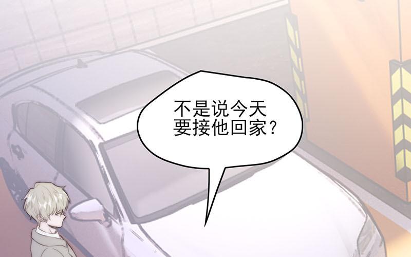 《请你吃甜品》第55话 第35页