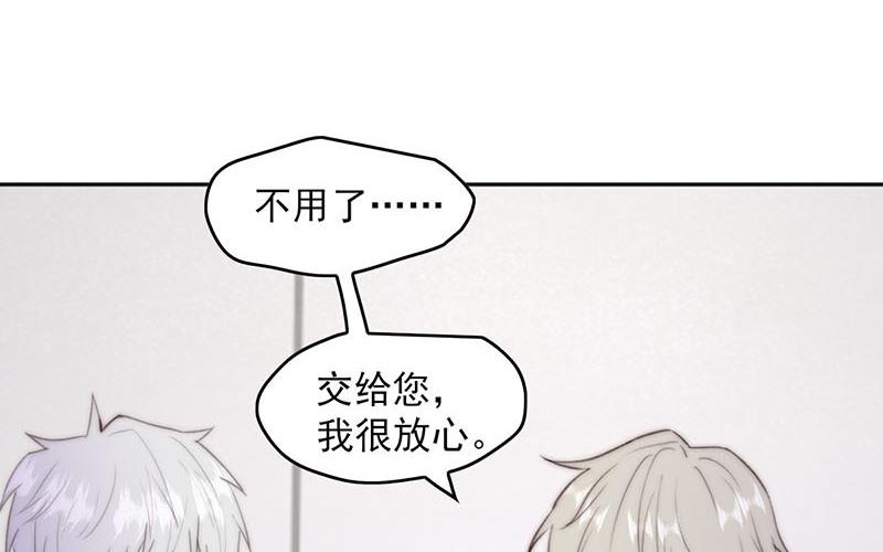 《请你吃甜品》第55话 第6页