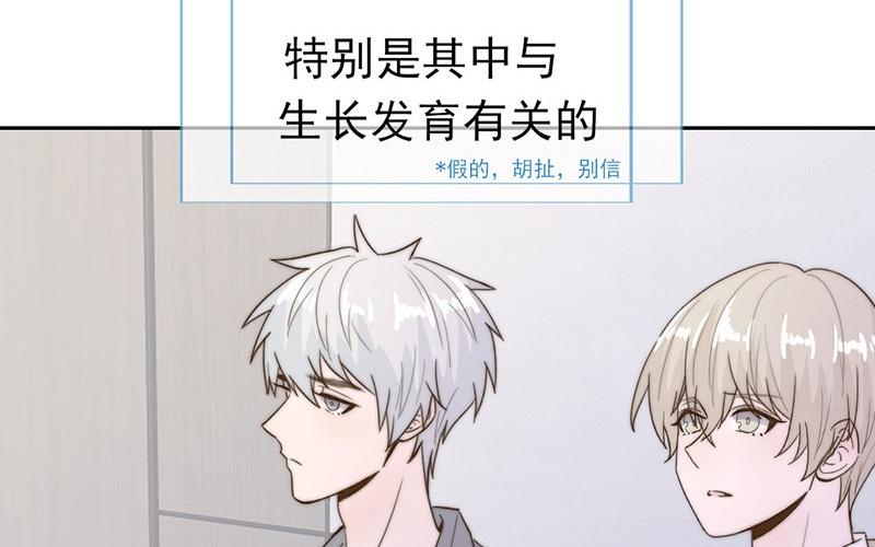 《请你吃甜品》第54话 第10页