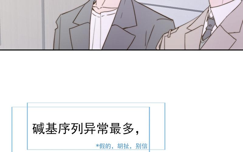 《请你吃甜品》第54话 第11页