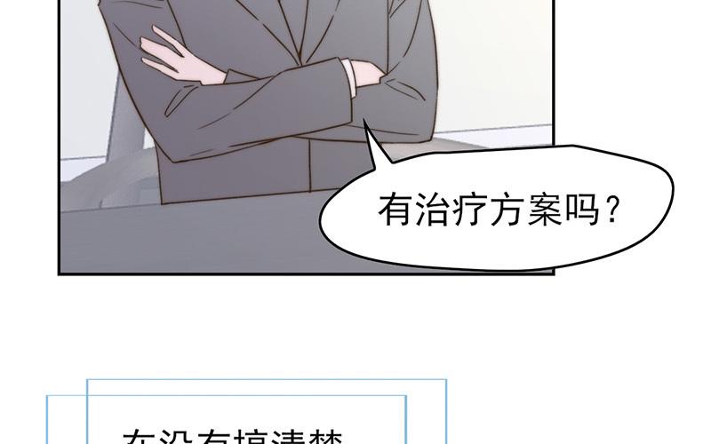 《请你吃甜品》第54话 第19页