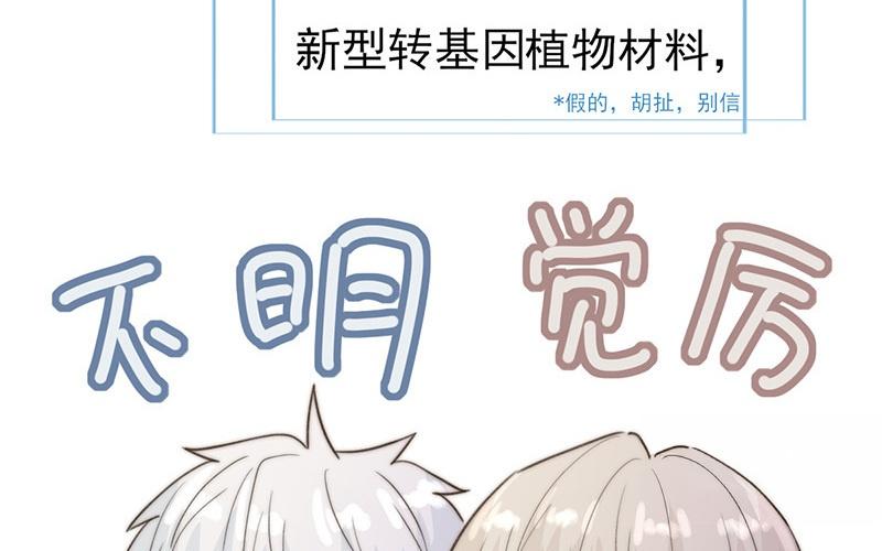 《请你吃甜品》第54话 第30页