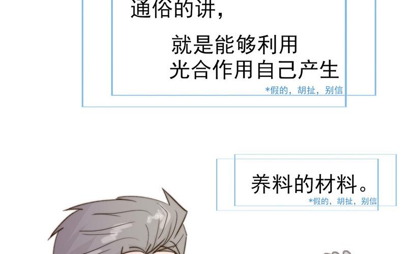 《请你吃甜品》第54话 第32页