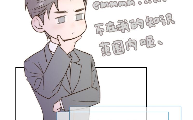 《请你吃甜品》第54话 第33页