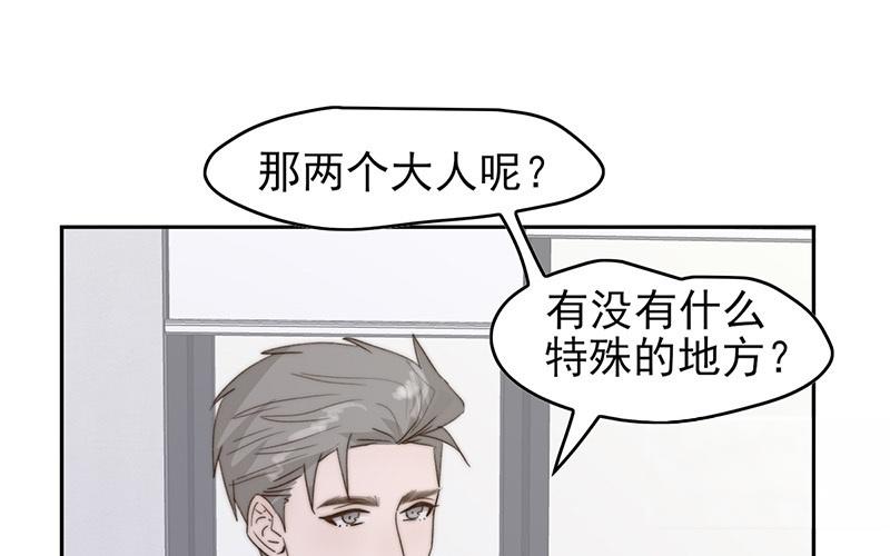 《请你吃甜品》第54话 第40页