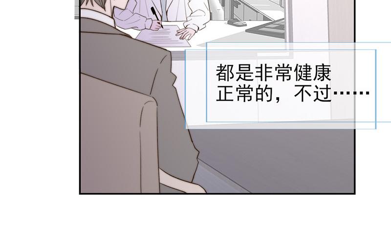 《请你吃甜品》第54话 第43页